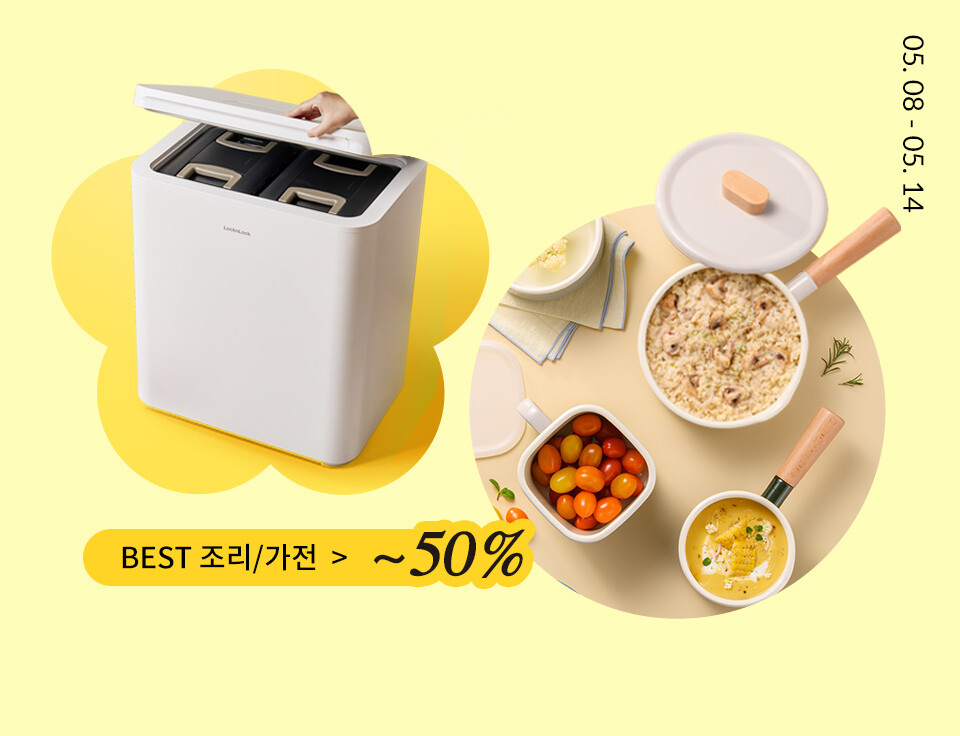 [락앤락위크] 조리/가전 ~50%