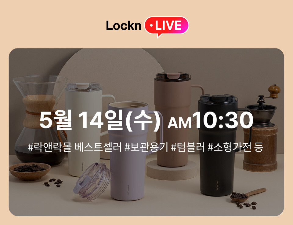 [LocknLive 5.14] 신상품 특집