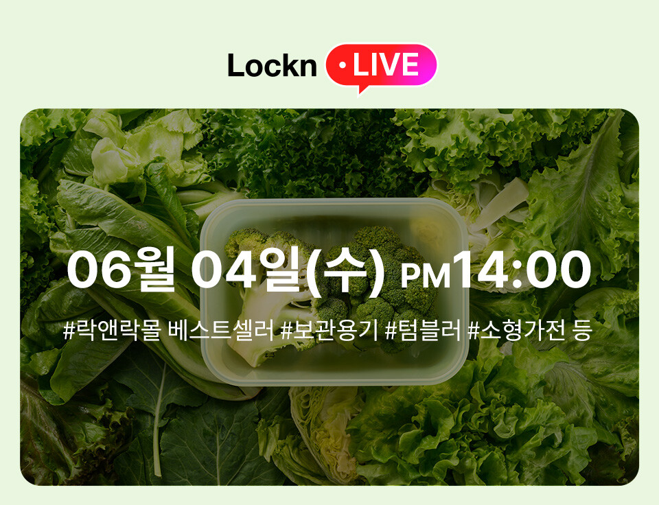 [LocknLive 6.4] 여름준비 특집