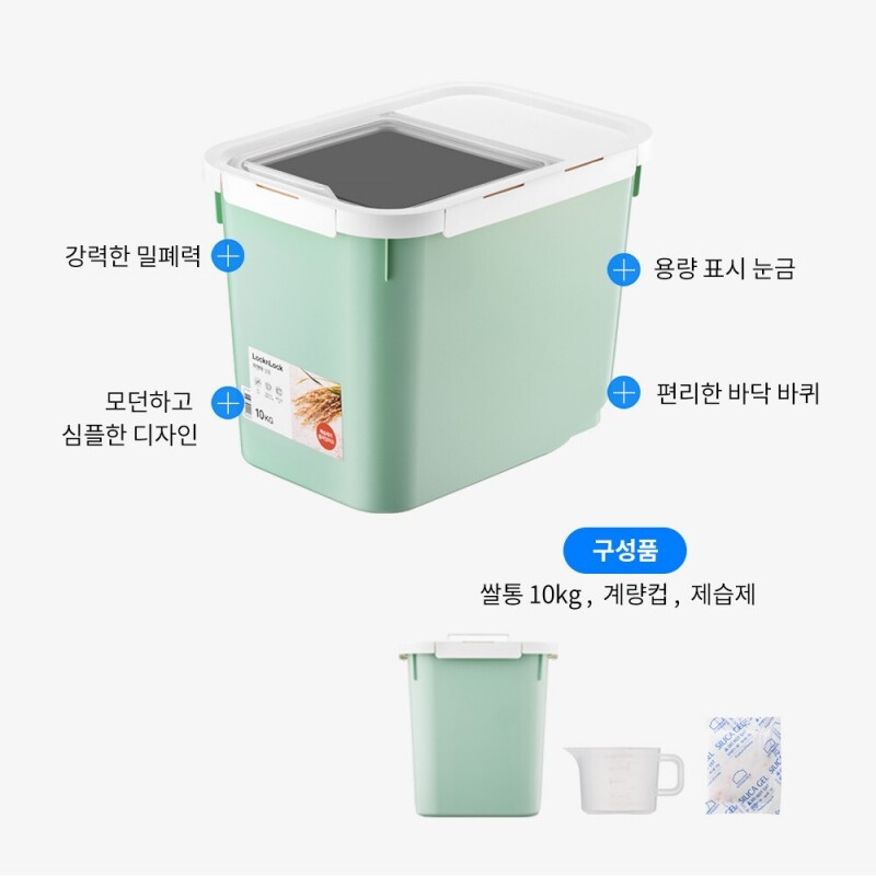 좋은 것을 담다 락앤락,[온라인전용]쌀통 10kg (계량컵+제습제)
