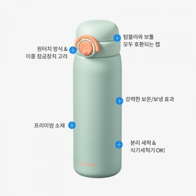 좋은 것을 담다 락앤락,[락앤락몰 전용] 스쿨핏 스위치캡 텀블러 510ml+보틀 520ml 세트