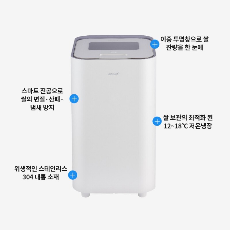 좋은 것을 담다 락앤락,프레쉬 스텐 진공 쌀 냉장고 20kg