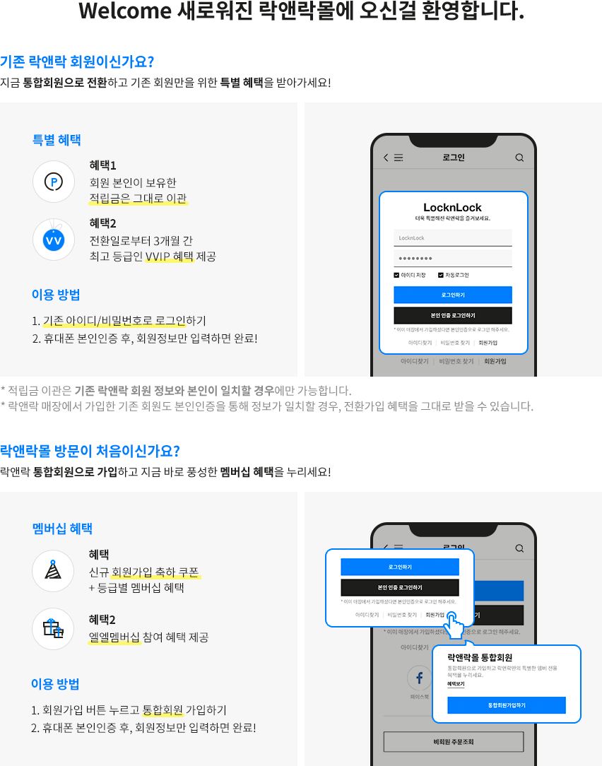 Welcome 새로워진 락앤락몰에 오신걸 환영합니다.