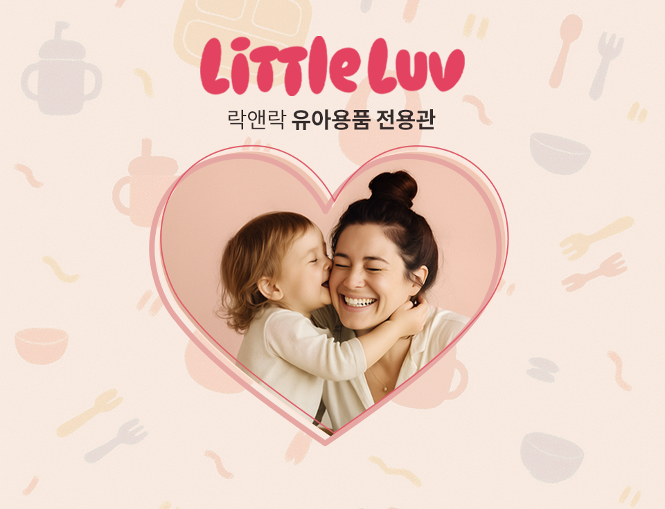 락앤락 유아용품 전용관