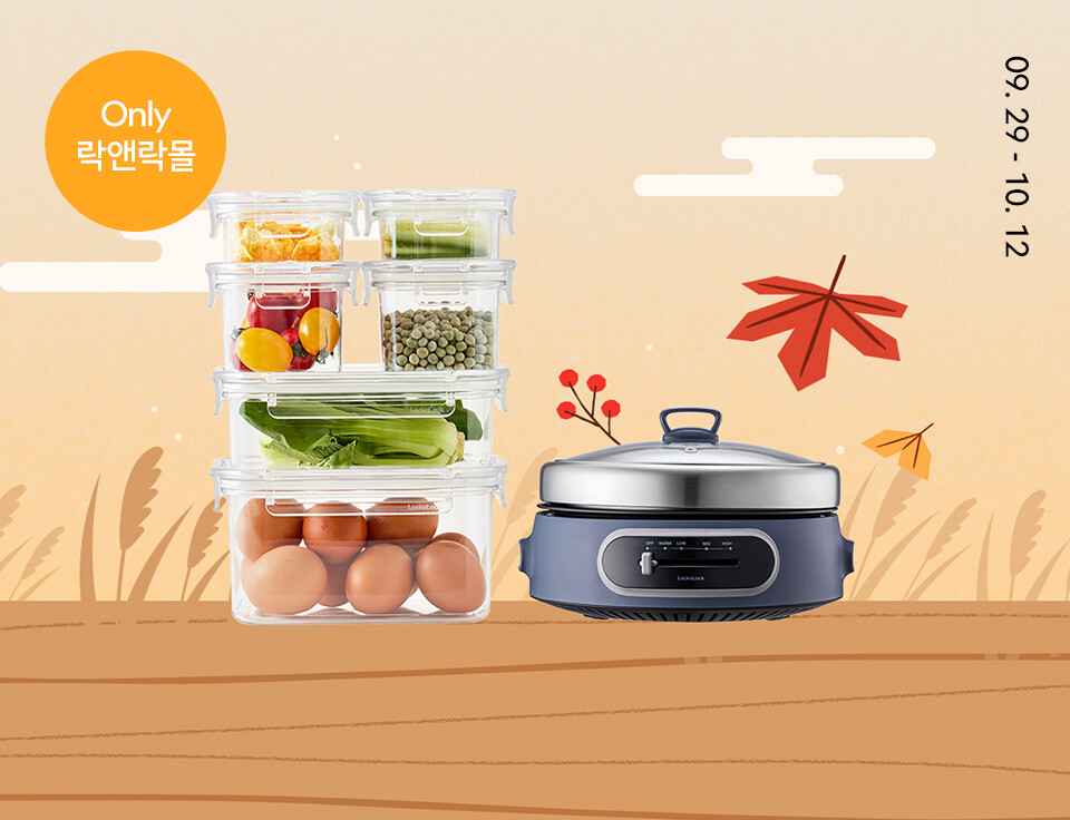 [가을맞이] 명절 조리&보관 기획전!