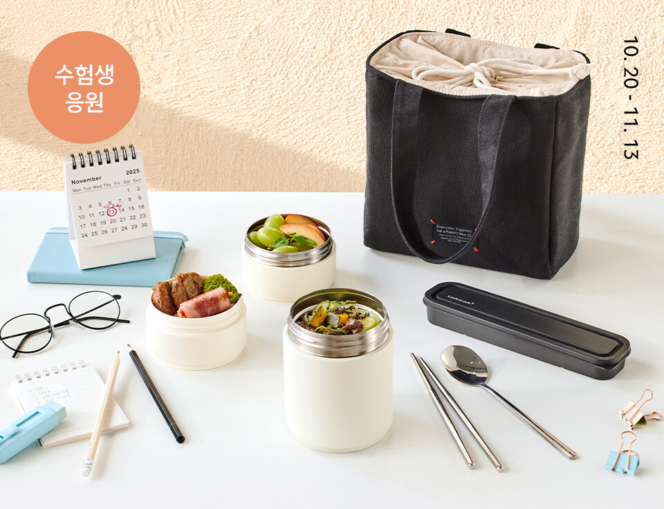 [New Arrival] 수능대비 보온/도시락 기획전