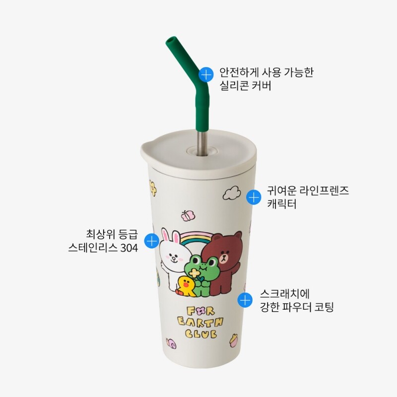 좋은 것을 담다 락앤락,데일리 라인프렌즈 스트로우 텀블러 550ml