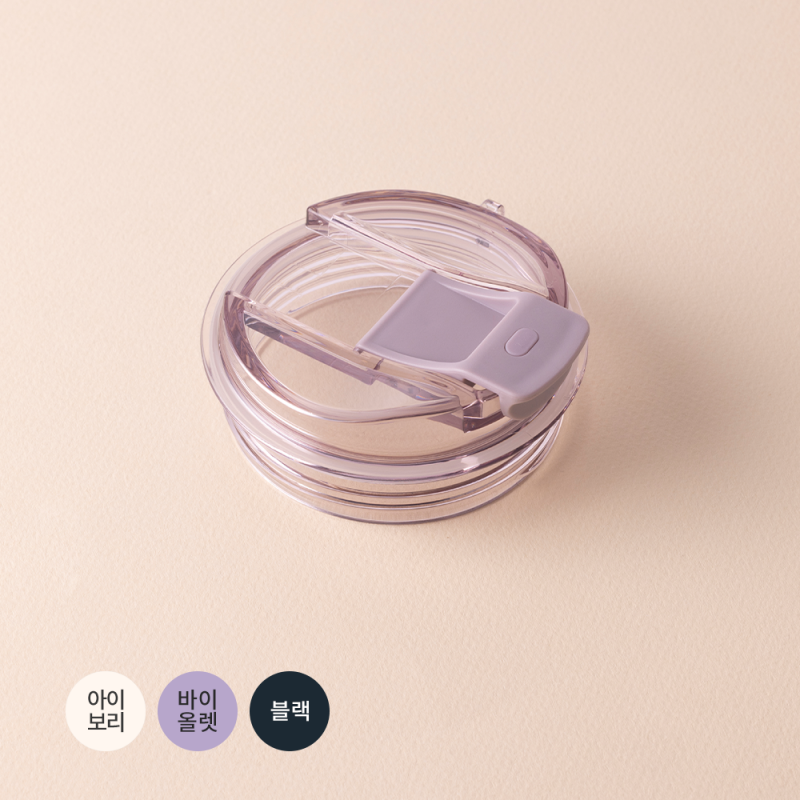 좋은 것을 담다 락앤락,메트로카페 세라믹텀블러 뚜껑_바이올렛