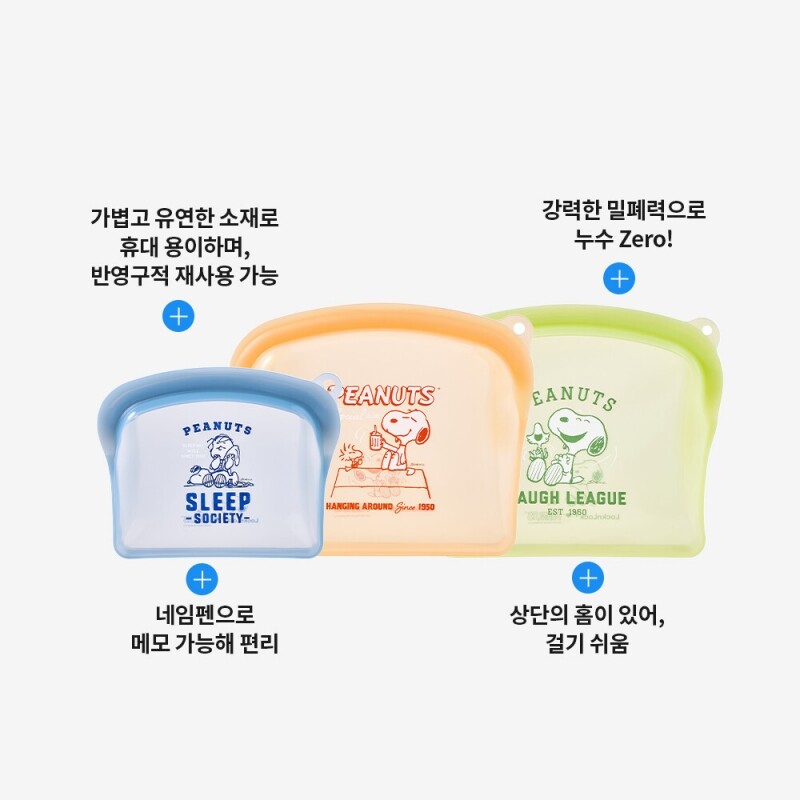 좋은 것을 담다 락앤락,스누피 실리콘 지퍼백 1.2L