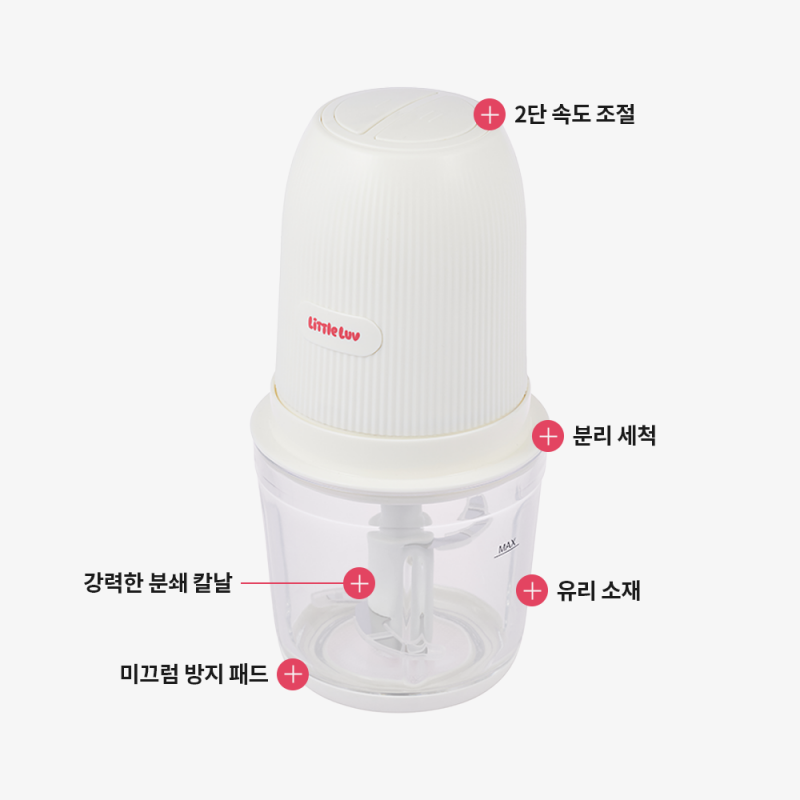 좋은 것을 담다 락앤락,리틀럽 안심 2단 멀티 다지기