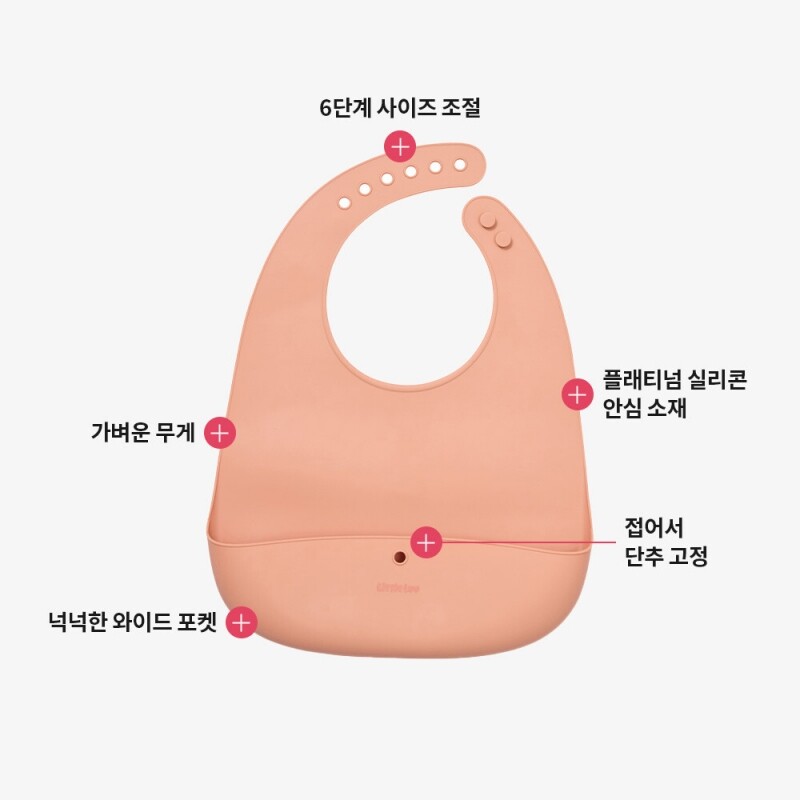 좋은 것을 담다 락앤락,리틀럽 실리콘 턱받이