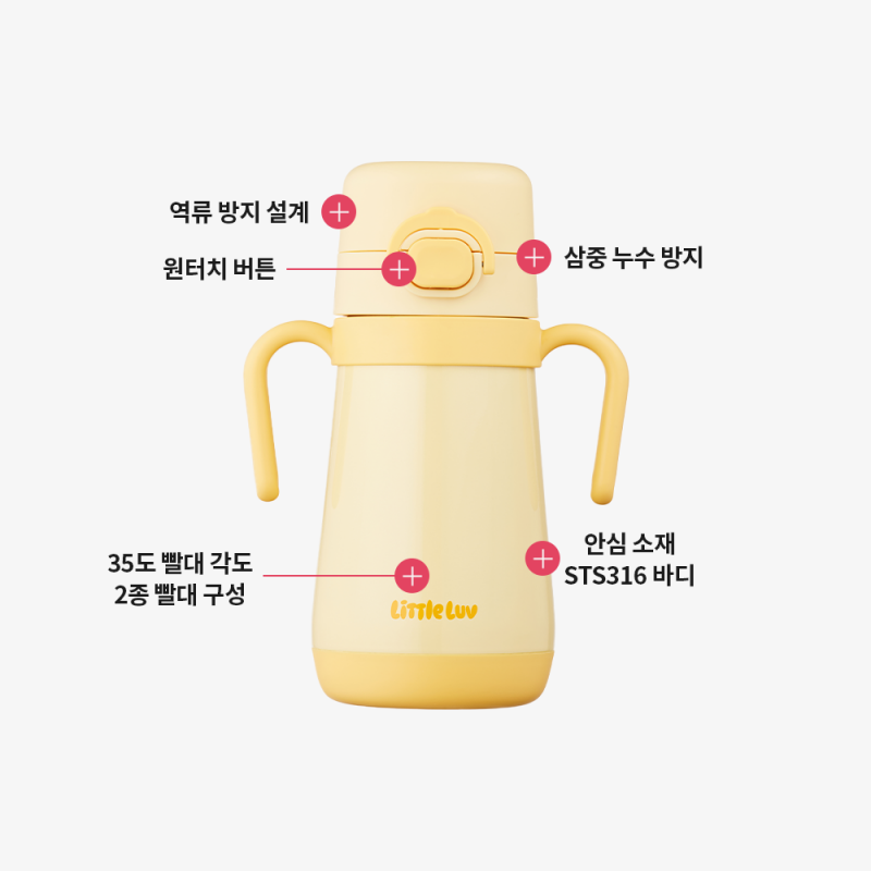 좋은 것을 담다 락앤락,리틀럽 원터치 스텐 양손 빨대컵 300ML