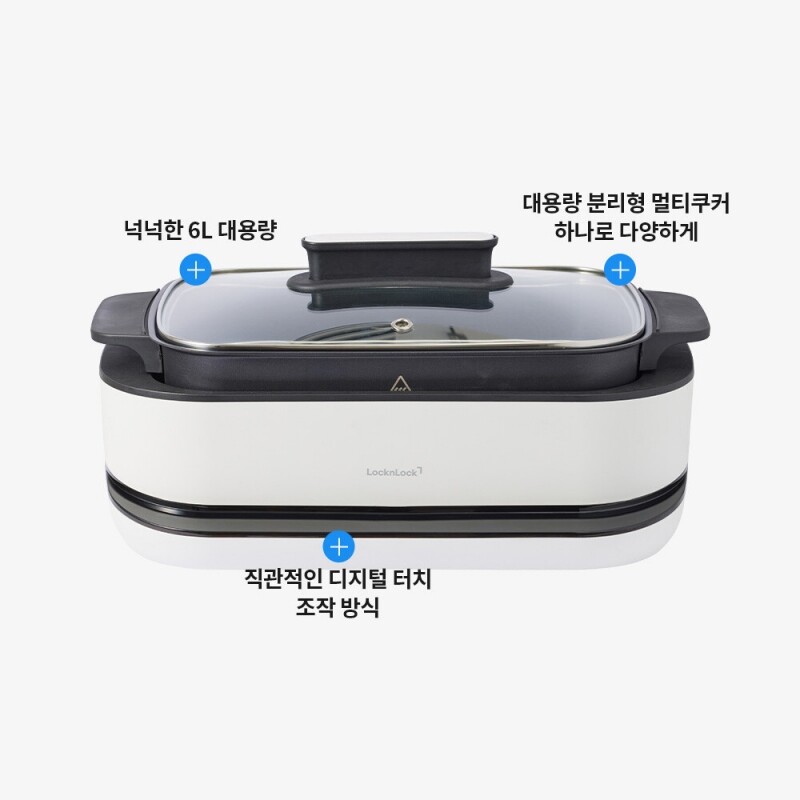 좋은 것을 담다 락앤락,대용량 분리형 멀티쿠커 6L