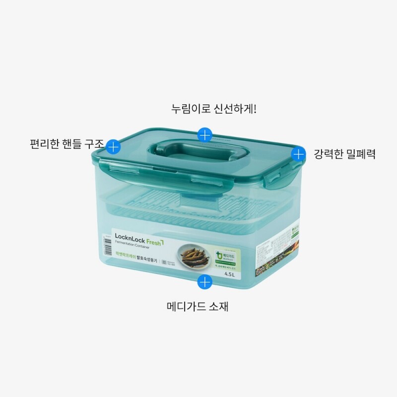 좋은 것을 담다 락앤락,발효숙성용기 2.6L