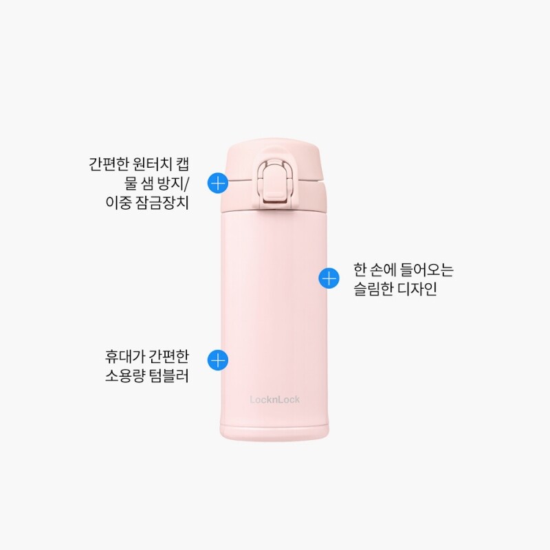 좋은 것을 담다 락앤락,데일리팝 슬림 미니 텀블러 200ml