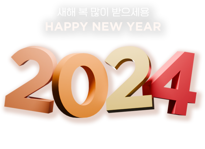 새해 복 많이 받으세용 HAPPY NEW YEAR 01.01~01.31