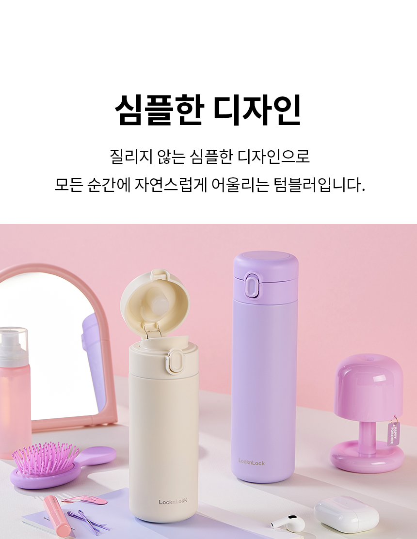 locknlock] 데일리 심플핏 원터치 텀블러 350ml (LHC3360)_